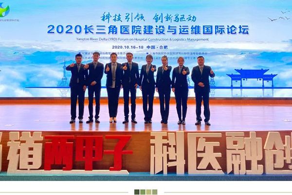 科技引领 创新驱动 | 祝贺2020长三角医院建设与运维国际论坛 ·安徽省医院协会后勤专委会2020年学术年会盛大召开！