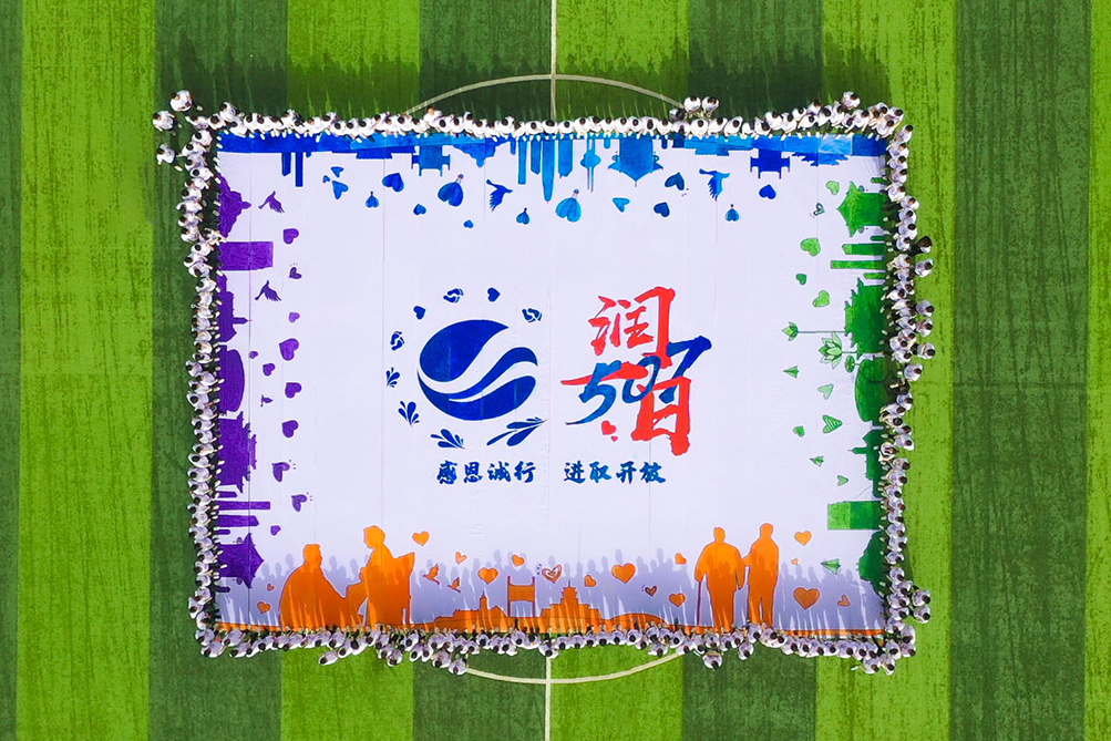 0507润一日！砥砺初心再出发 感恩奋进正当时