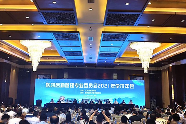 润一科技祝贺江苏省医院协会医院后勤管理专业委员会2021年学术年会圆满成功！