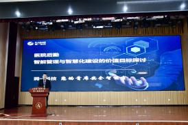中国智慧医院建设管理发展论坛暨山东省医院品质管理联盟后勤专业委员会第三届学术会议胜利召开！