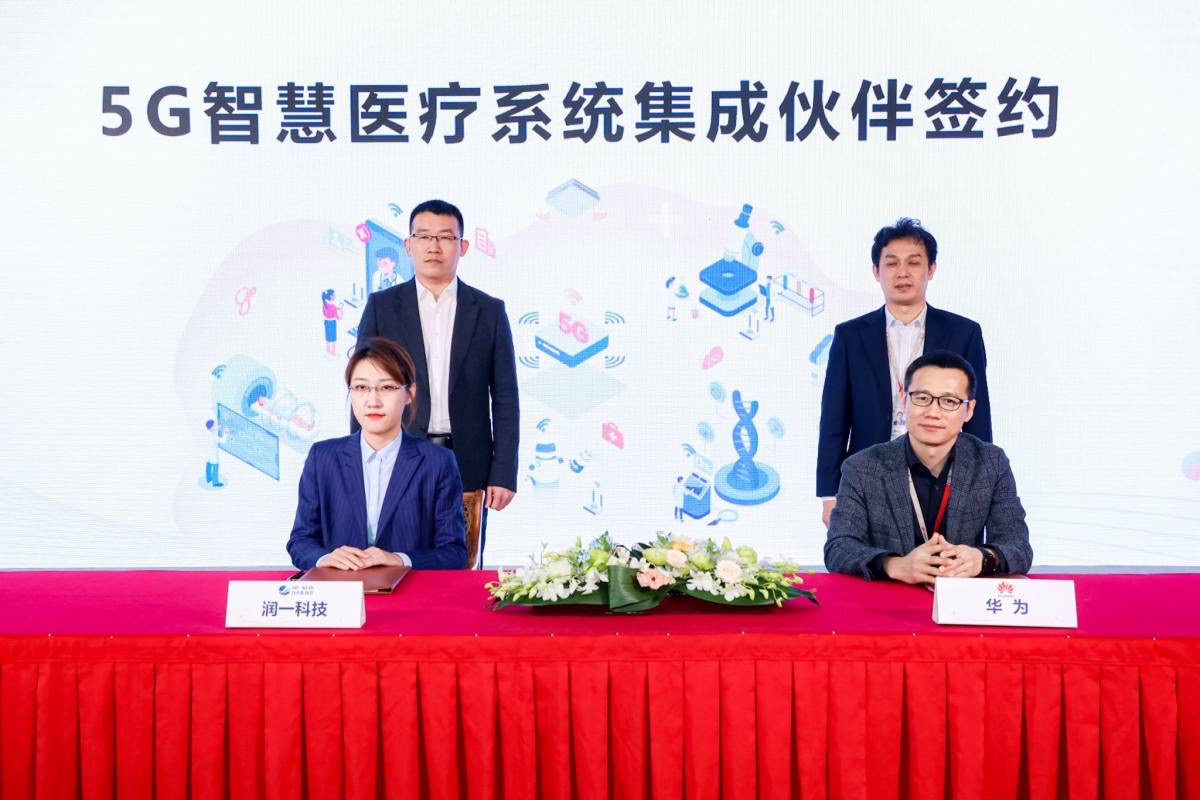 润一科技携手华为共同推进5G+智慧医疗事业