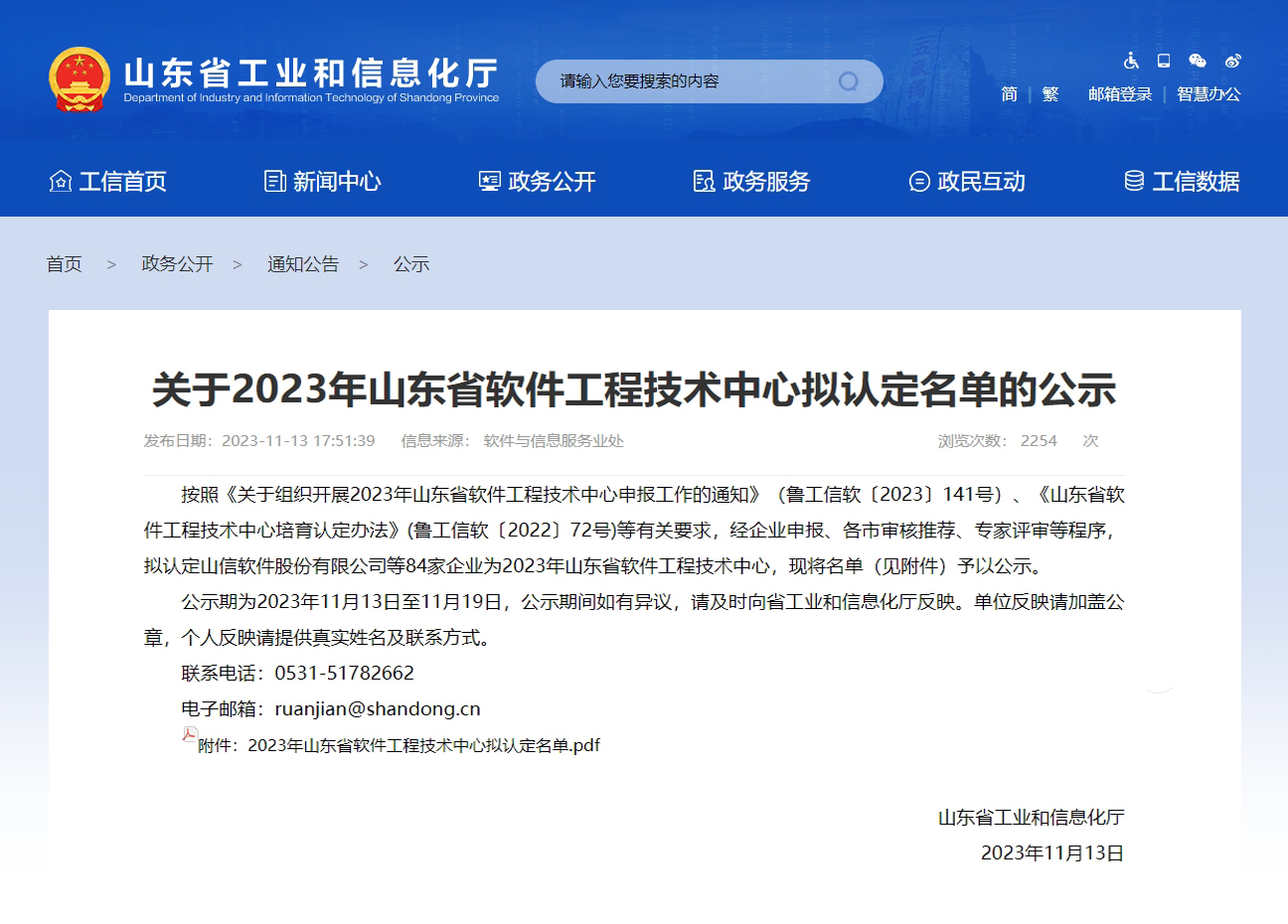 润一科技获“山东省软件工程技术中心”认定，开启软件创新新篇章！